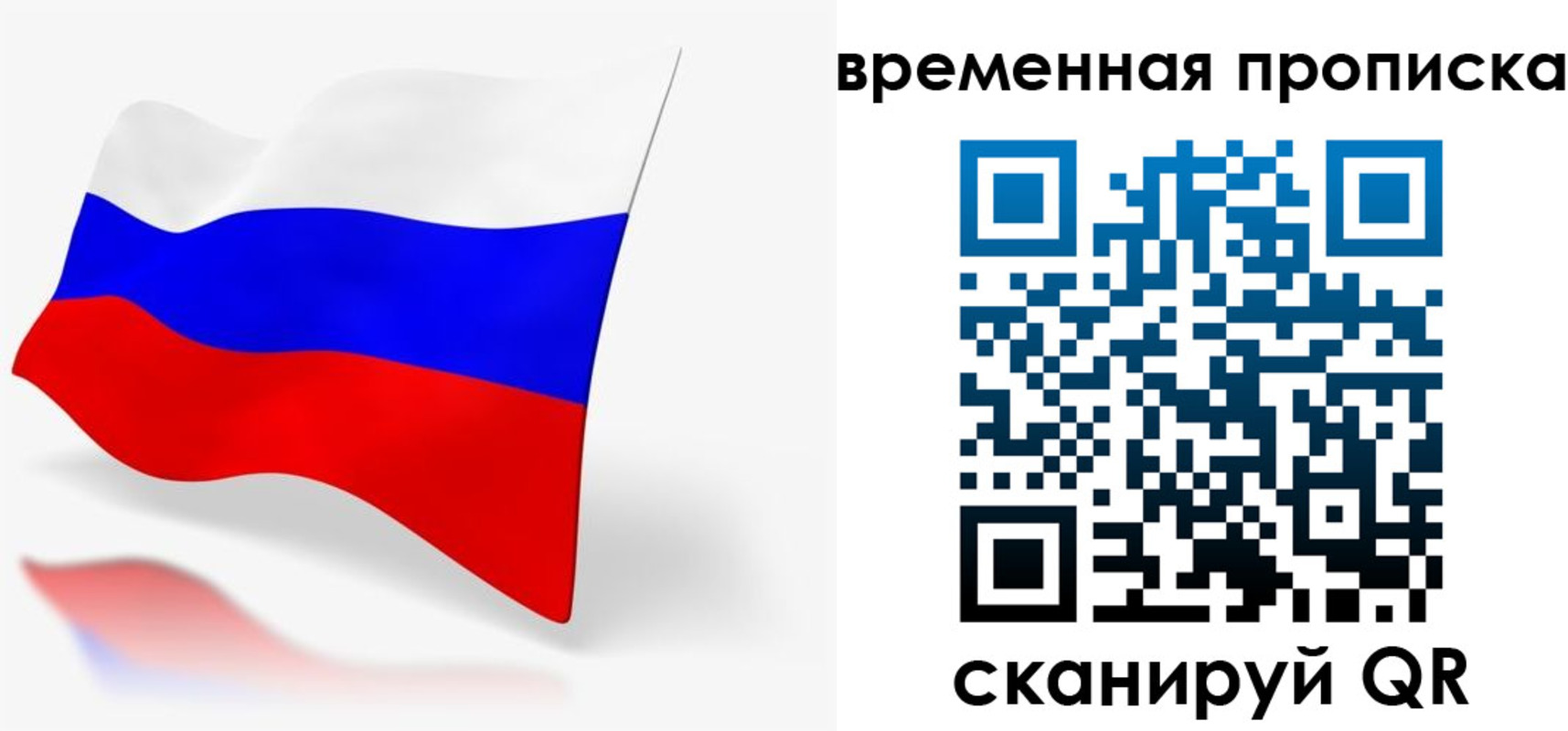 временная регистрация для всех в Выксе