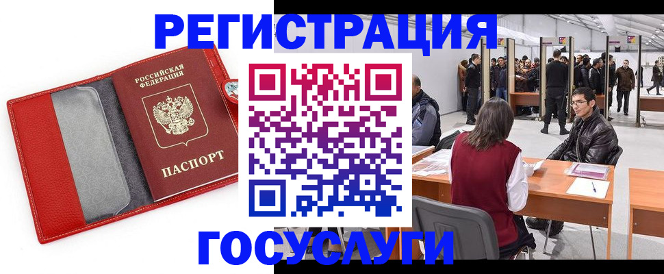 временная регистрация госуслуги в Выксе