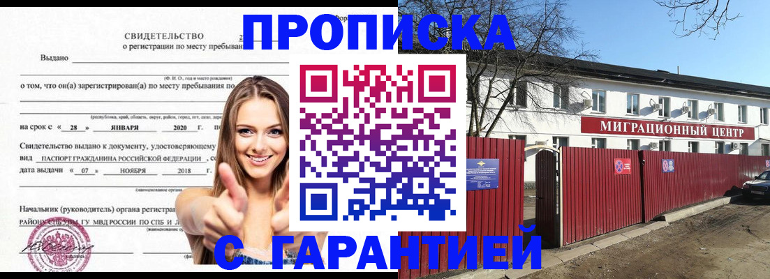 прописка регистрация в Выксе