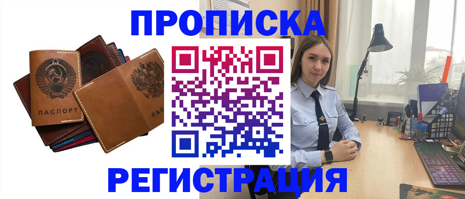 временная прописка в Выксе